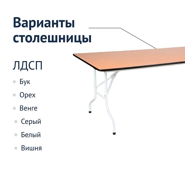 Стол Лидер 2, 2700*900, белый, бук - Вид 3