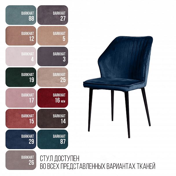 Стул Berg, бархат синий 29 - Вид 13
