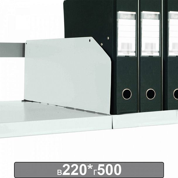 Разделитель к металлическому стеллажу, 500х220 мм, КОМПЛЕКТ 20 шт., К24199510503 - Вид 1