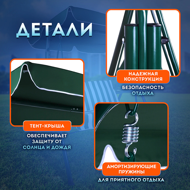 Качели садовые DASWERK (ДАСВЕРК) "RELAX SC-001", 2 места, Ш140хГ110хВ153 см, мягкое сиденье, зеленый/белый, 680050 - Вид 14