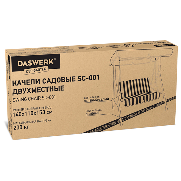 Качели садовые DASWERK (ДАСВЕРК) "RELAX SC-001", 2 места, Ш140хГ110хВ153 см, мягкое сиденье, зеленый/белый, 680050 - Вид 11
