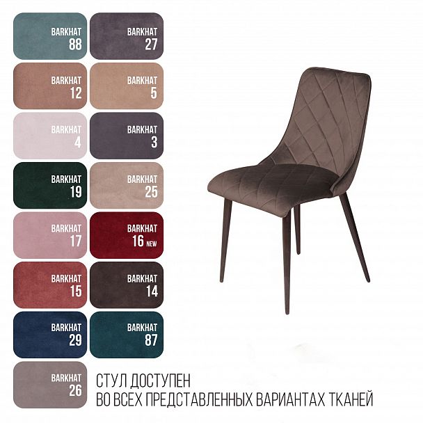 Стул Patrik, бархат антрацит 14 - Вид 6