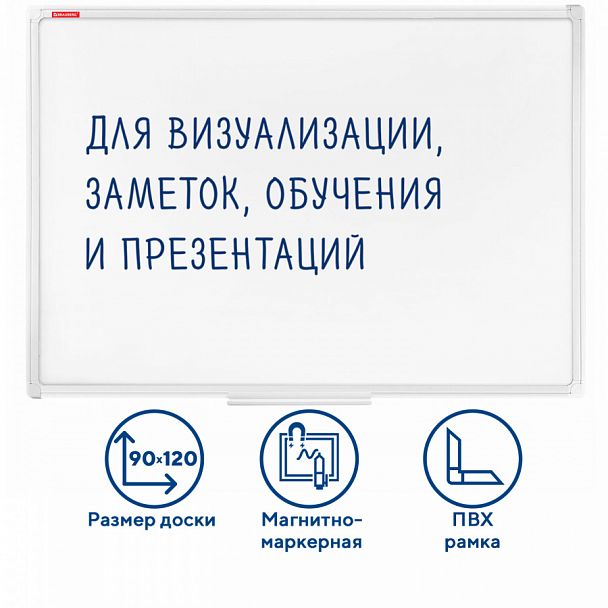 Доска магнитно-маркерная 90х120 см, ПВХ рамка, BRAUBERG "Standard", 237562 - Вид 1