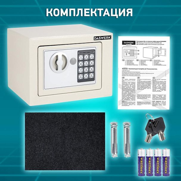 Сейф мебельный DASWERK SC-170EL (170х230х170 мм), электронный замок, бежевый, 291340 - Вид 19