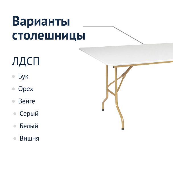 Стол Лидер 2, 2700*900, белый, шампань - Вид 3