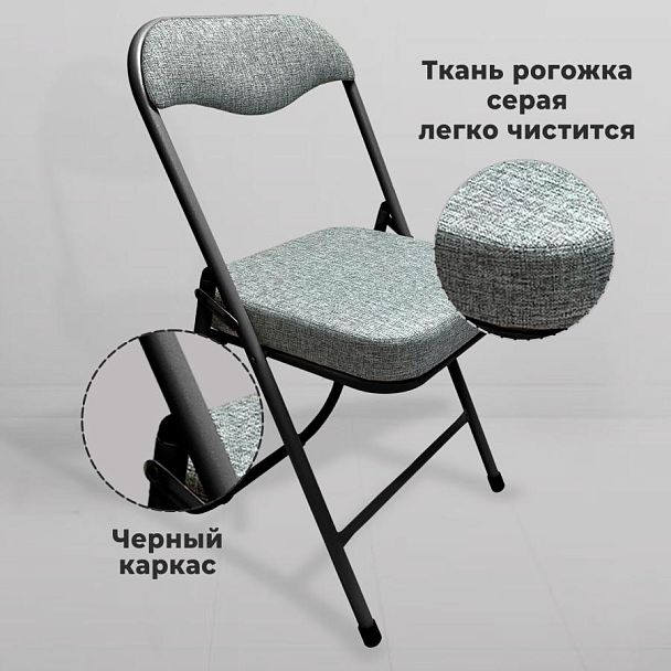 Стул складной для дома и офиса РС04К комфорт, черный каркас, рогожка светло-серая - Вид 9