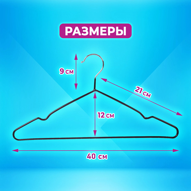 Вешалки-плечики для одежды, размер 48-50, металл, антискользящие, КОМПЛЕКТ 10 шт., черные, BRABIX PREMIUM, 608467 - Вид 12