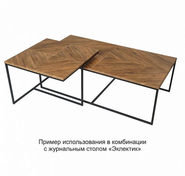 Стол журнальный Эклектик - Вид 2