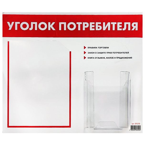 Доска-стенд "Уголок потребителя", 50х43 см, 2 кармана (плоский А4 и объемный А5), STAFF, 271279, 291279 - Вид 4