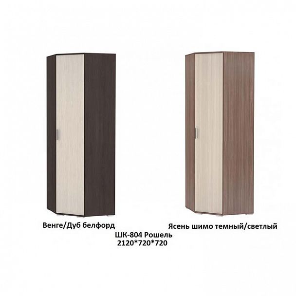 Шкаф "Рошель" ШК-804 - Вид 2