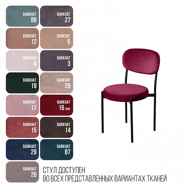 Стул Mason, бархат винно-красный 16, стопируемый - Вид 8