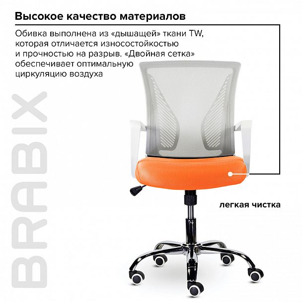 Кресло BRABIX "Wings MG-306", пластик белый, хром, сетка, серое/оранжевое, 532011 - Вид 11