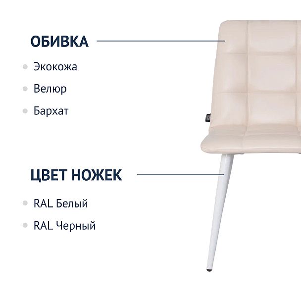 Стул Olys, кожзам Марвелл крем, ножки металл 32*18 RAL 9003 муар - Вид 3