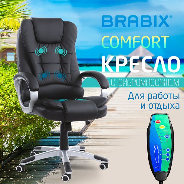 Кресло офисное BRABIX "Comfort MS-003", 6 массажных модулей, экокожа, черное, 532521 - Вид 7