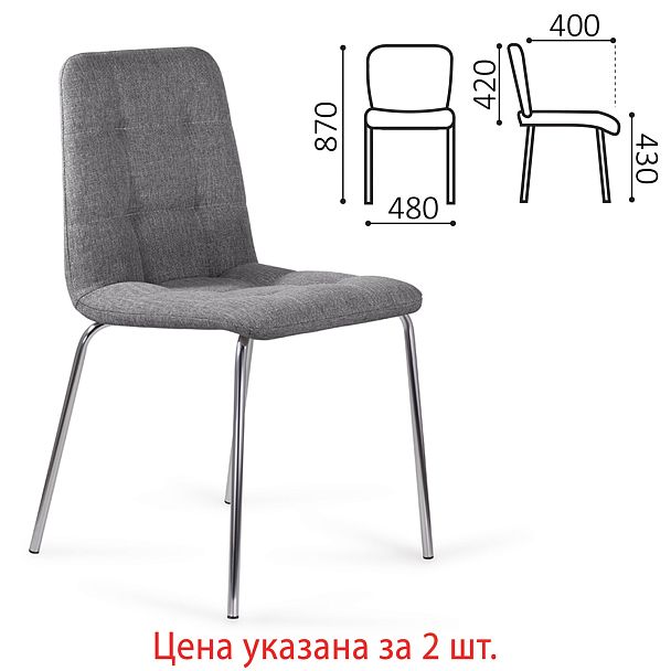 Стулья КОМПЛЕКТ 2 шт. BRABIX "Twins CF-011", хром каркас, ткань, серый, 532767 - Вид 4
