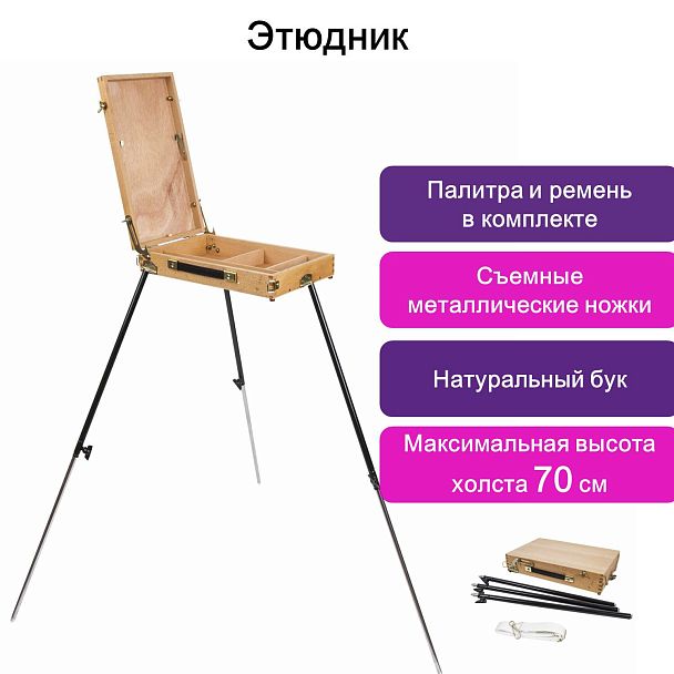 Этюдник BRAUBERG ART CLASSIC, бук, 40х25х7,5см, высота холста 70см, ножки метал 90см, ремень,190655 - Вид 15