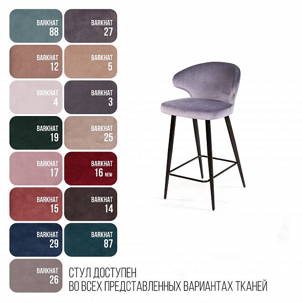 Стул полубарный Richard, бархат светло-серый 26 - Вид 6