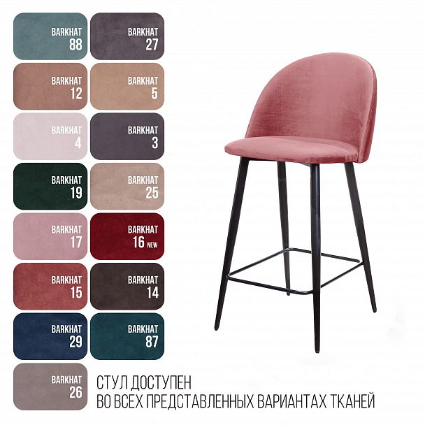 Cтул полубарный Thomas, бархат пудровый 15 - Вид 7