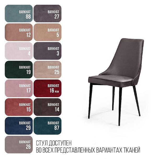 Стул Oliver, бархат антрацит 14/ чёрный конус - Вид 8