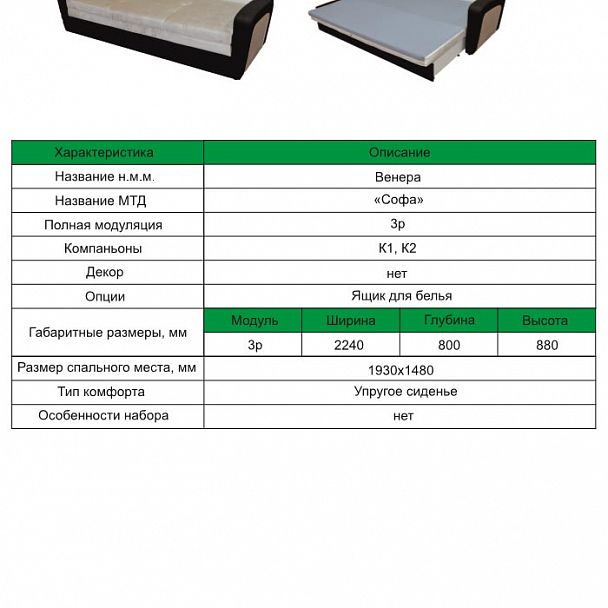 Диван "Венера" - Вид 5