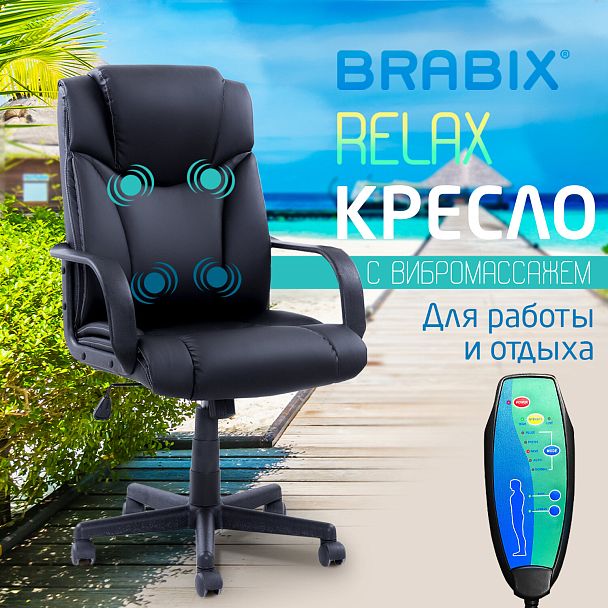 Кресло офисное BRABIX "Relax MS-001", 4 массажных модуля, экокожа, черное, 532519 - Вид 6