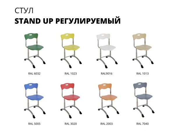 Стул Stand Up регулируемый гр.2-4 - Вид 9