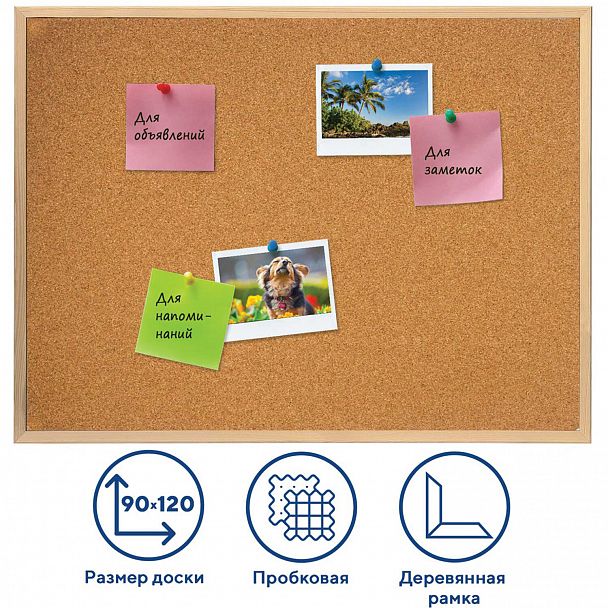 Доска пробковая для объявлений 90х120 см, деревянная рамка, ГАРАНТИЯ 10 ЛЕТ, РОССИЯ, BRAUBERG, 236861 - Вид 2