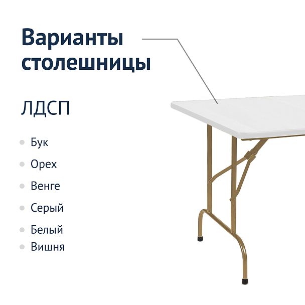 Стол Лидер 1, 1200х600, белый, шампань, без отбойников - Вид 3