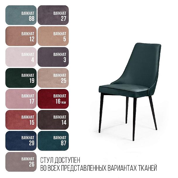 Стул Oliver, бархат зелёный 19/ чёрный конус - Вид 7