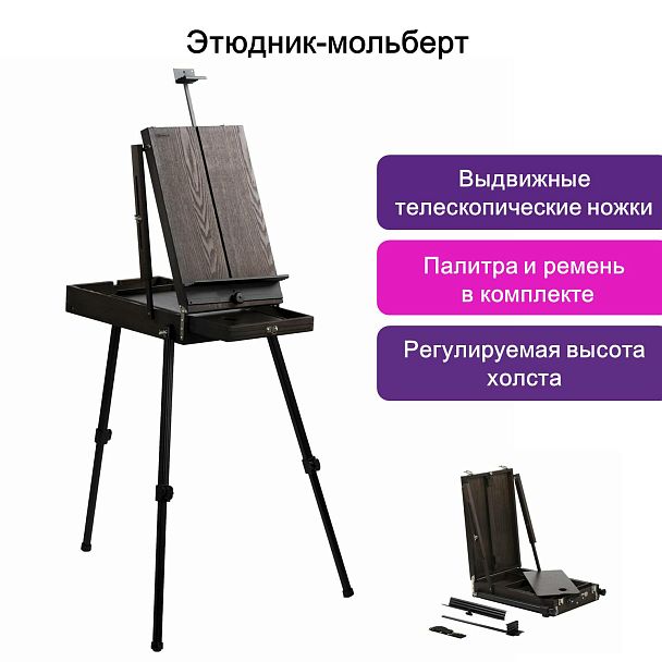 Этюдник-мольберт BRAUBERG ART PREMIERE, алюминиевые ножки, холст до 82 см, кофейный, 191757 - Вид 15