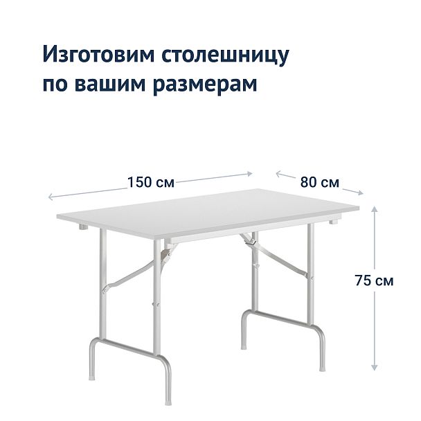 Стол Лидер 1, 1500*800, белый, кромка ПВХ - Вид 6