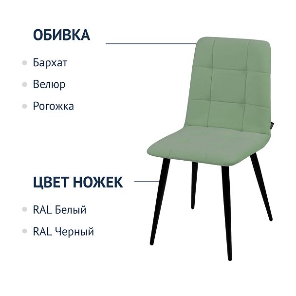 Стул Olys, велюр newtone kiwi, металл - Вид 3