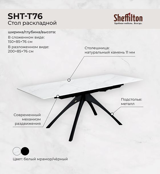 Обеденная группа Sheffilton SHT-DS295 белый мрамор/чёрный муар - Вид 5