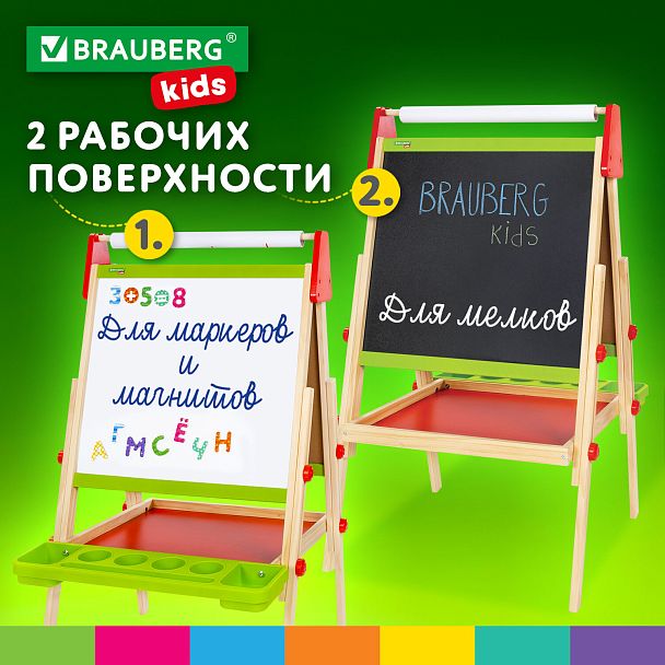 Мольберт растущий 3 в 1 для мела/магнитно-маркерный 48х43 см, BRAUBERG KIDS, 238151 - Вид 22