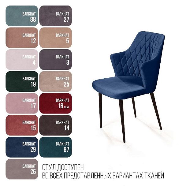 Стул с подлокотниками Hunt ромб, бархат синий 29 / чёрный конус - Вид 8