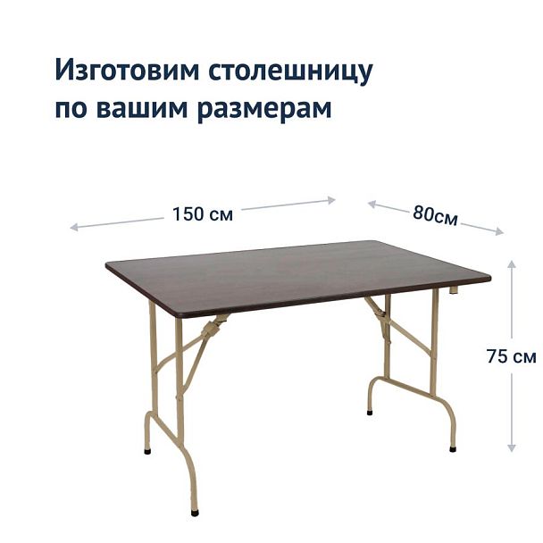 Стол Лидер 1, 1500х800, венге, шампань - Вид 4
