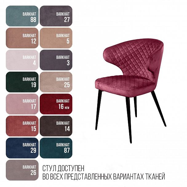 Стул Richard, бархат винно-красный 16 - Вид 7