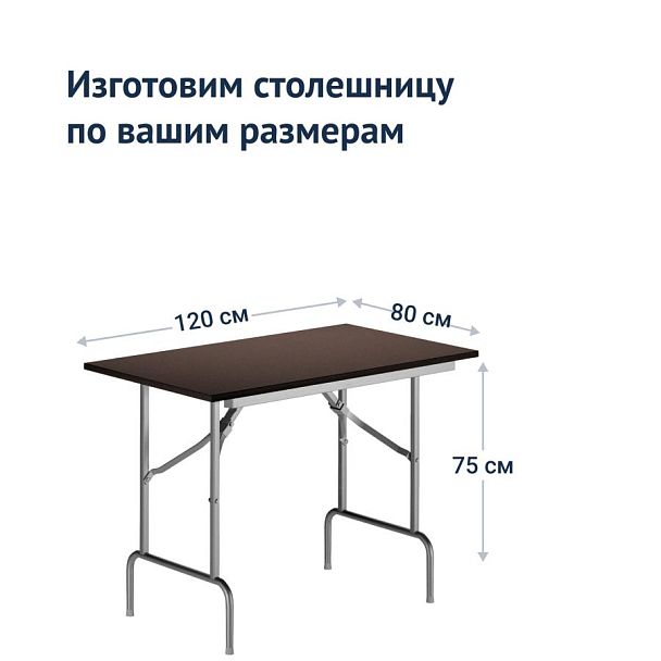 Стол Лидер 1, 1200*800, венге, серебро, кромка ПВХ - Вид 4