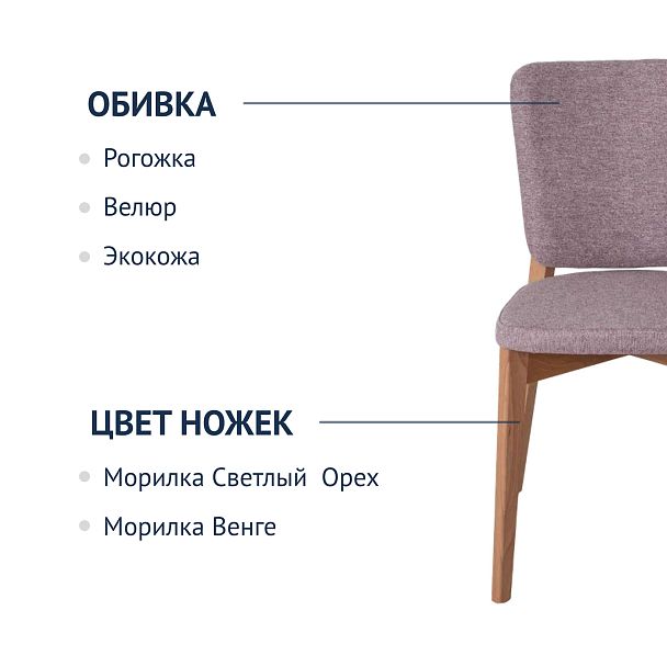 Стул Safir, рогожка Lira 31 Lilac, ножки бук под лак - Вид 3