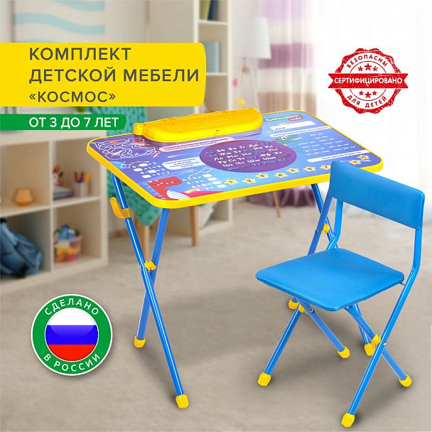 Комплект детской мебели голубой КОСМОС: стол + стул, пенал, BRAUBERG NIKA KIDS, 532634 - Вид 9