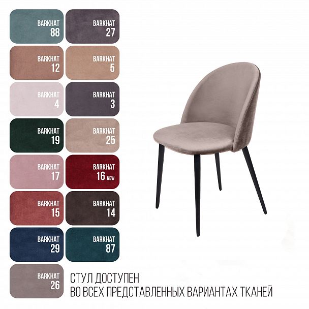 Cтул Thomas, бархат пепельно-бежевый 25 - Вид 8