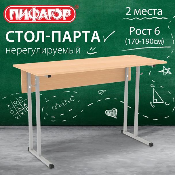 Стол-парта 2-местный, нерегулируемый, ПИФАГОР SD-1, 1200х500х760 мм, рост 6 (170-190 см), серый каркас, ЛДСП бук, 533346 - Вид 10