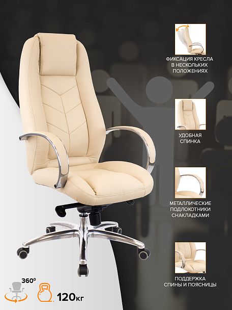 Кресло Everprof Drift Lux M Кожа Бежевый - Вид 4