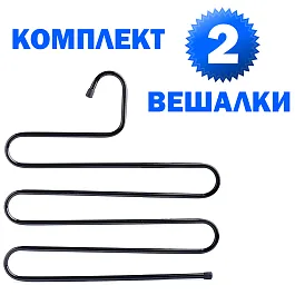 Вешалка для брюк и одежды "ЗМЕЙКА", КОМПЛЕКТ 2 шт., 5 секций, размер 34х36 см, черные, BRABIX, 608464 - Фото предпросмотра