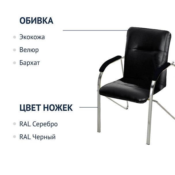 Стул офисный Самба, экокожа Black, каркас хром, подлокотники мягкие - Вид 3