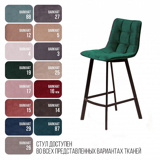 Стул полубарный UNO, бархат зелёный 19/ чёрный профиль - Вид 5