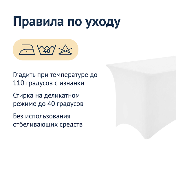 Чехол на стол 01, 1200*800*750, белый - Вид 6