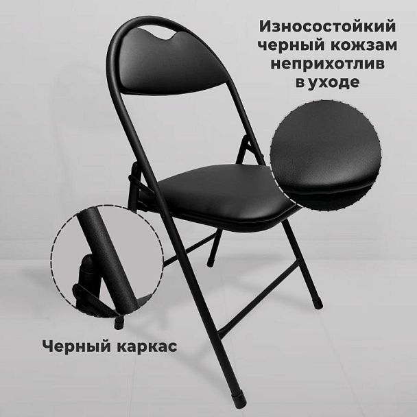 Стул складной для дома и офиса РС94, черный каркас, экокожа черный - Вид 9