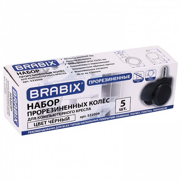 Колеса (ролики) BRABIX для кресла, прорезиненные, КОМПЛЕКТ 5 шт., шток d11 мм, черные, в коробе, 532009 - Вид 9