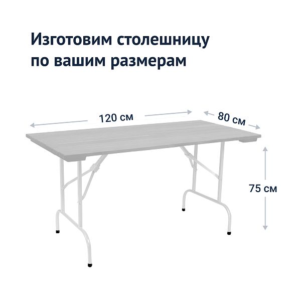 Стол Лидер 1, уличный из реек, серый, белый - Вид 4